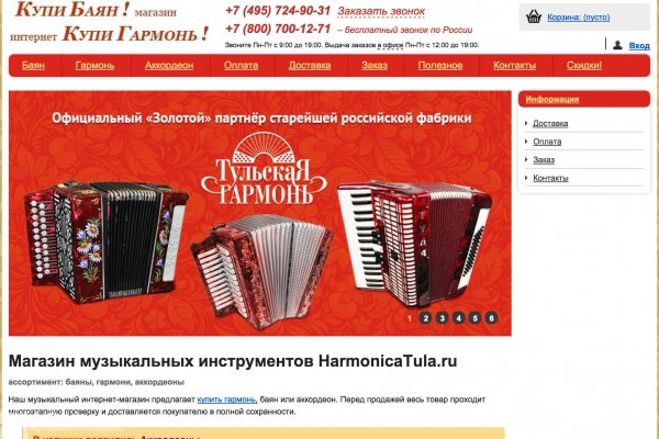 Harmonicatula.ru, "Тульская гармонь", интернет-магазин музыкальных инструментов, Москва