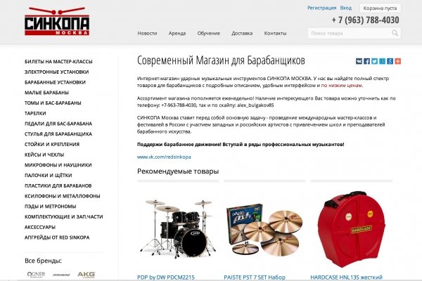 "Синкопа", интернет-магазин ударных музыкальных инструментов в Москве