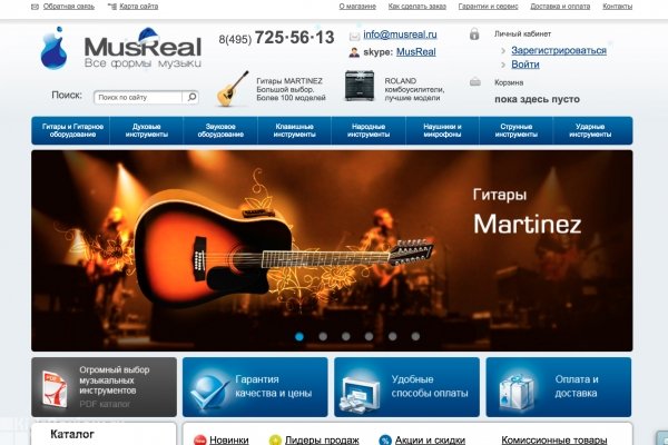 MusReal.ru, интернет-продажа музыкальных инструментов в Москве