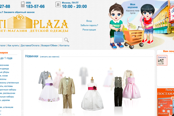 DetiPlaza ("Дети Плаза"), интернет-магазин одежды для новорожденных и детей до 7 лет в Москве