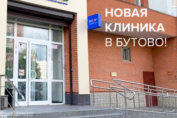 DocDeti в Бутово, детская клиника, вакцинация, УЗИ, педиатрия в Москве
