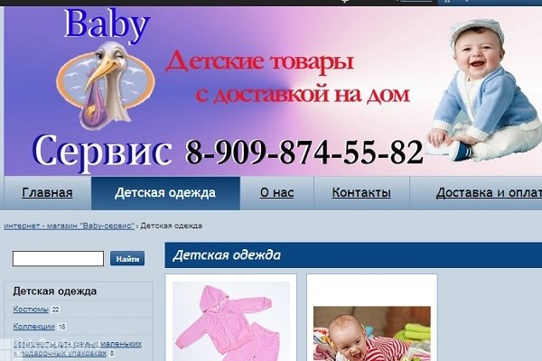 Baby-servis, "Бейби-сервис", baby-servis.tiu.ru, интернет-магазин товаров и одежды для детей от 0 до 6 лет, Хабаровск