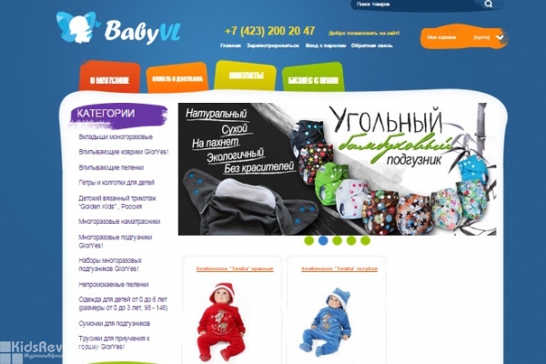 GlorYes, интернет-магазин многоразовых подгузников и товаров для малышей с доставкой во Владивостоке