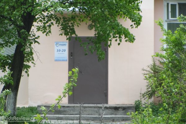 "Рацио", центр нейропсихологии, коррекционные занятия для детей, помощь при заикании, дисграфии и дислексии, Владивосток