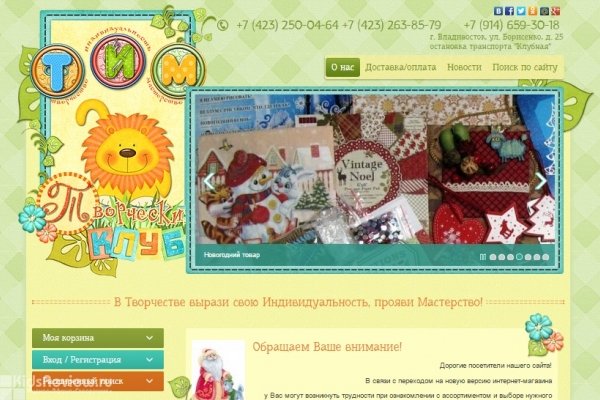 "Клубтим.рф", интернет-магазин товаров для творчества, материалы для скрапбукинга и декупажа, мастер-классы во Владивостоке
