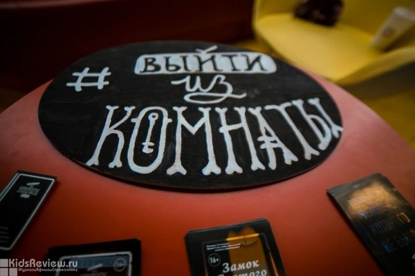 "Выйти из Комнаты", квест-проект на Ленина в Тюмени