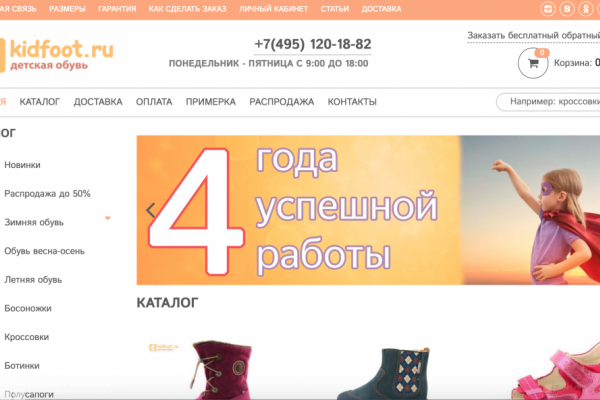 Kidfoot.ru, интернет-магазин детской обуви, Москва