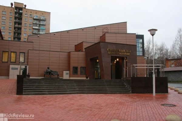 Концертный зал Петрозаводской государственной консерватории им. Глазунова 