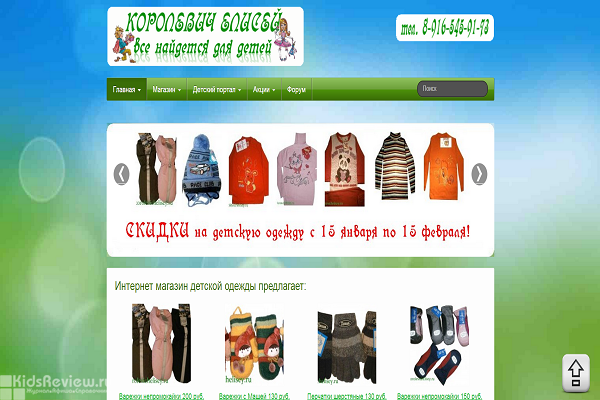 "Королевич Елисей", korolevichelisey.ru, интернет-магазин детской одежды с доставкой на дом, Москва