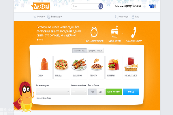 Zakazaka, сервис по заказу еды из ресторанов и продуктов на дом в Москве