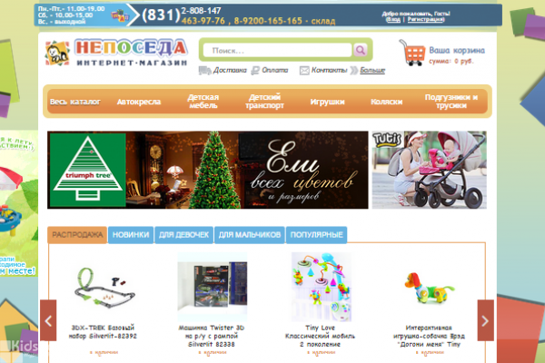 "Непоседа", интернет-магазин детских товаров, детские автокресла и коляски, детская мебель, игрушки и подгузники с доставкой по Нижнему Новгороду