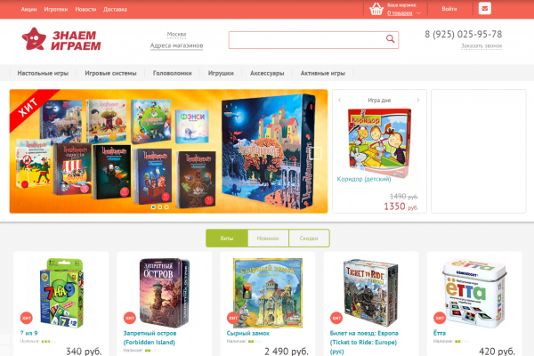 "Знаем играем", znaemigraem.ru, интернет-магазин настольных игр и игрушек