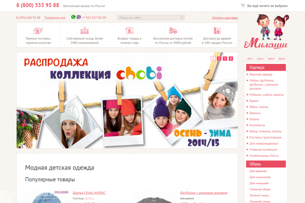 "Милаши", milashi.ru, интернет-магазин детской одежды с доставкой на дом в Москве