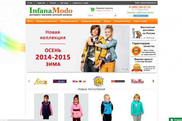 InfanaModo, infanamodo.ru, интернет-магазин детской одежды с доставкой на дом в Москве