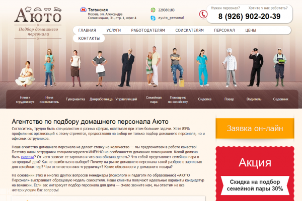 "Аюто", кадровое агентство, подбор домашнего персонала в Москве