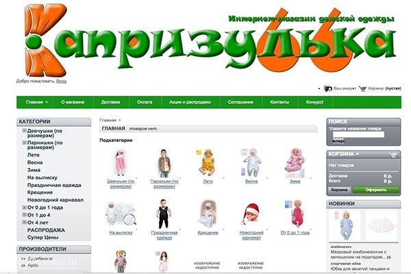 "Капризулька", интернет-магазин детской одежды в Первоуральске, Свердловская область