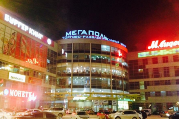 "Мегаполис", торгово-развлекательный центр на улице 8 марта, Екатеринбург
