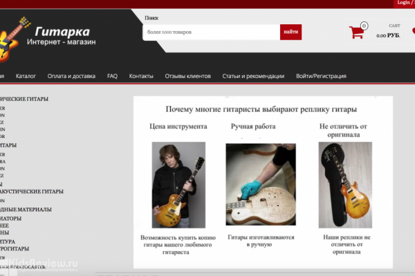 "Гитарка", интернет-магазин, Новосибирск