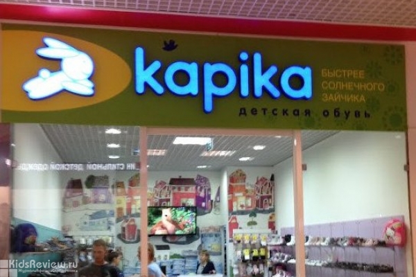 Kapika, "Капика", магазин детской обуви в ТРЦ "Радуга Парк", Екатеринбург