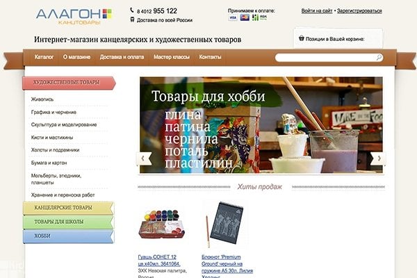 "Алагон", интернет-магазин канцелярских и художественных товаров, Калининград