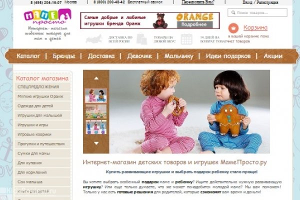 "МамеПросто.ру", mameprosto.ru, интернет-магазин детских товаров, детское питание, подгузники, игрушки в Нижнем Новгороде