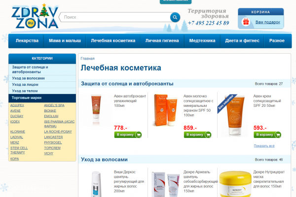 ZdravZona, "ЗдравЗона", www.zdravzona.ru, интернет-магазин товаров для здоровья в Москве