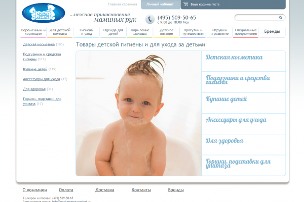 "Наша Мама", nashamama-market.ru, интернет-магазин косметики для беременных и кормящих мам и для детей в Москве