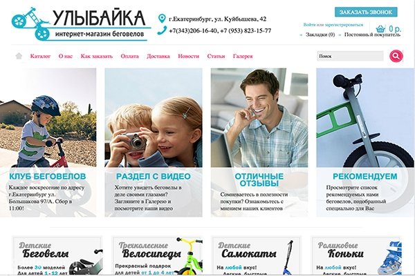 "Улыбайка", интернет-магазин детских беговелов, прокат беговелов, школа беговелистов в Екатеринбурге