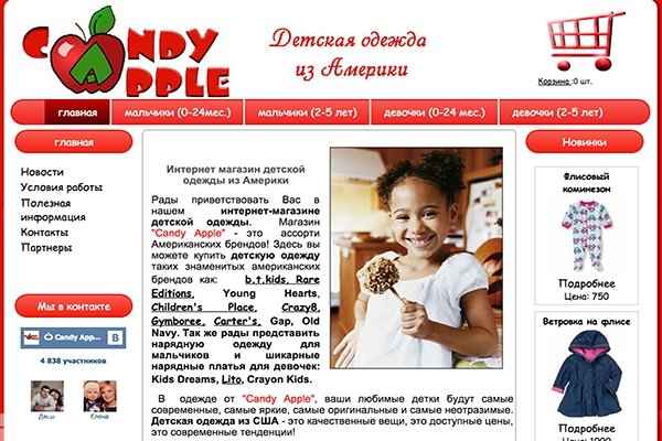 Candy Apple, интернет-магазин детской одежды из Америки, Екатеринбург