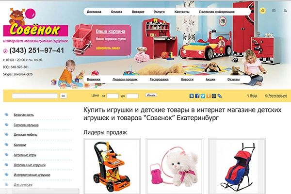 "Совенок", интернет-магазин игрушек в Екатеринбурге