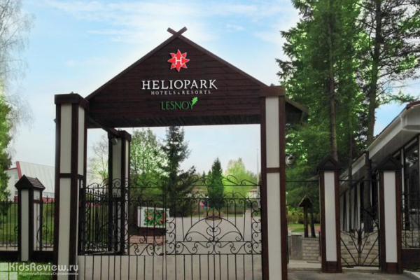 Heliopark Lesnoy, загородный семейный отель в Солнечногорском районе, Московская область