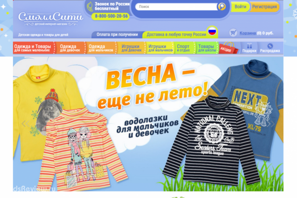 "Смолл Сити", интернет-магазин детской одежды и товаров для детей, Новосибирск