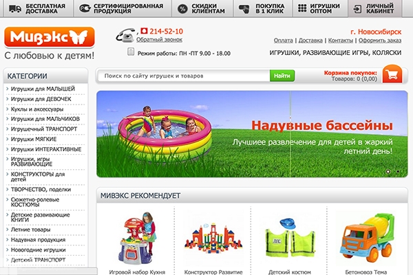 "Мивэкс", интернет-магазин игрушек, Новосибирск