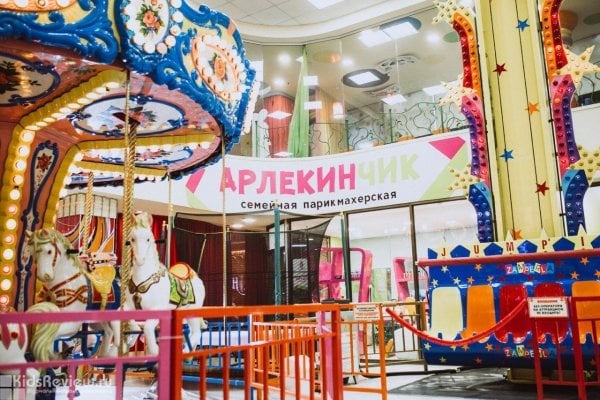 "АрлекинЧик", семейная парикмахерская в мультицентре "Арлекин", Хабаровск