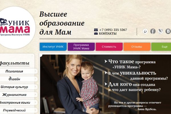 "УНИК Мама", дистанционное высшее образование для мам, интернет-портал, Москва
