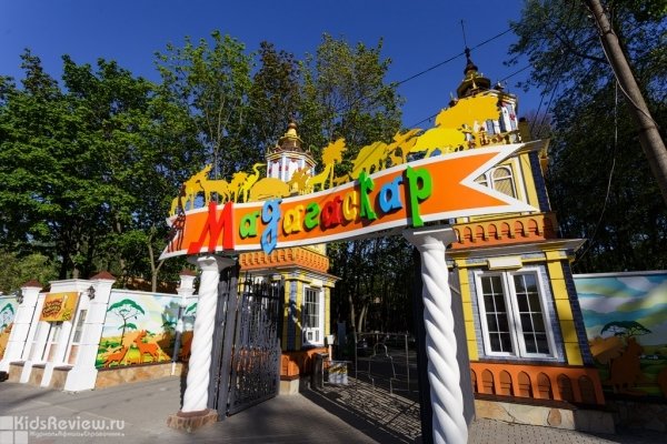 "Мадагаскар", зоопарк, парк птиц и животных в Сормовском парке, Нижний Новгород