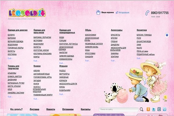 Leopold24.ru, интернет-магазин одежды, косметики, игрушек для детей в Красноярске