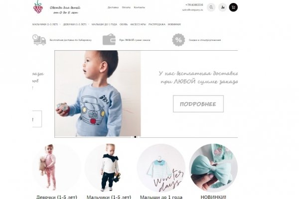 Malinababy.ru, интернет-магазин детской одежды с доставкой в Хабаровске