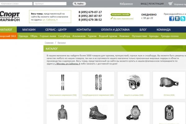 "Спорт-Марафон", sport-marafon.ru, интернет-магазин спортивного снаряжения с доставкой на дом в Москве