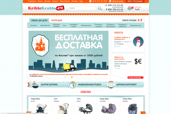 "Крибле-крабле", KribleKrable.ru, интернет-магазин детских товаров с доставкой на дом в Москве