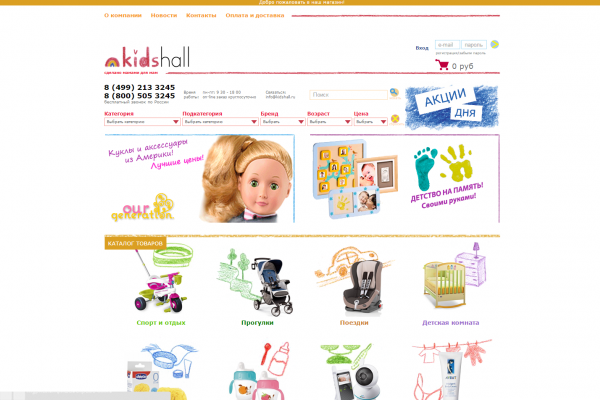 Kidshall, "Кидсхол", интернет-магазин детских игрушек и товаров для малышей в Москве