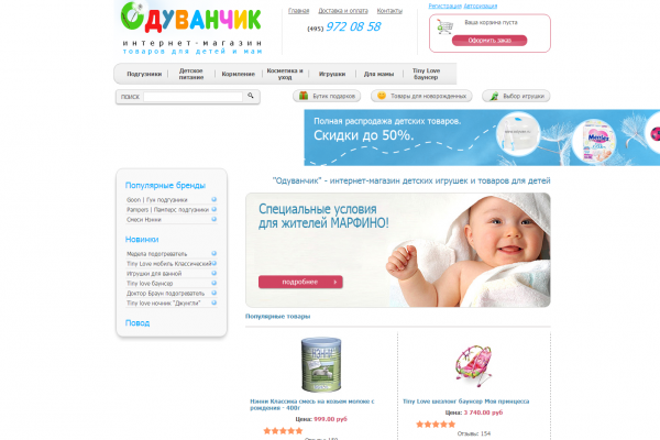 "Одуванчик", odyvan.ru, интернет-магазин товаров для детей и мам с доставкой на дом в Москве