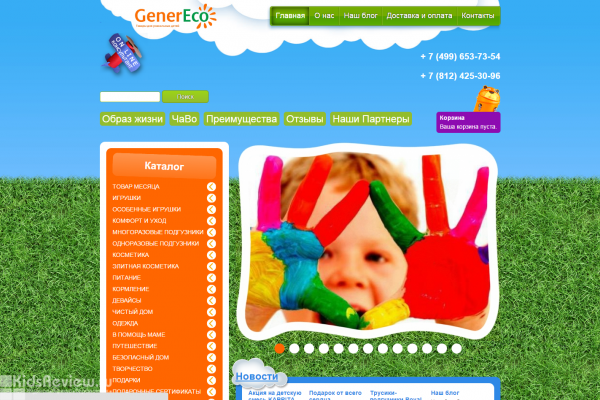 GenerEco, genereco.ru, интернет-магазин экологичных товаров для малышей в Москве
