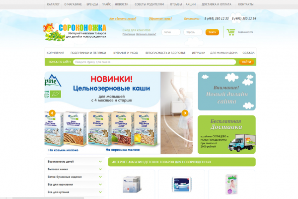 "Сороконожка", 40nog.ru, интернет-магазин детских товаров с доставкой на дом в Москве