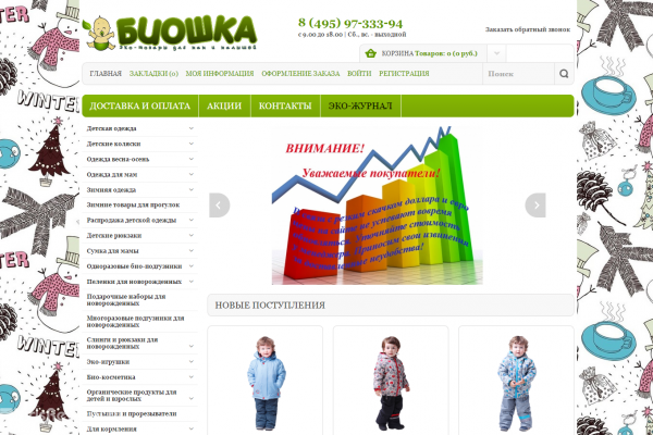 "Биошка", bioshka.ru, интернет-магазин эко-товаров для мам и малышей, Москва