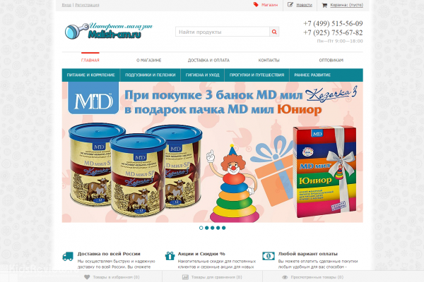 "Малыш-Ам", malish-am.ru, интернет-магазин детского питания и подгузников с доставкой на дом в Москве