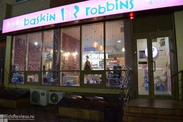 "Баскин Роббинс", кафе-мороженое, Краснодар