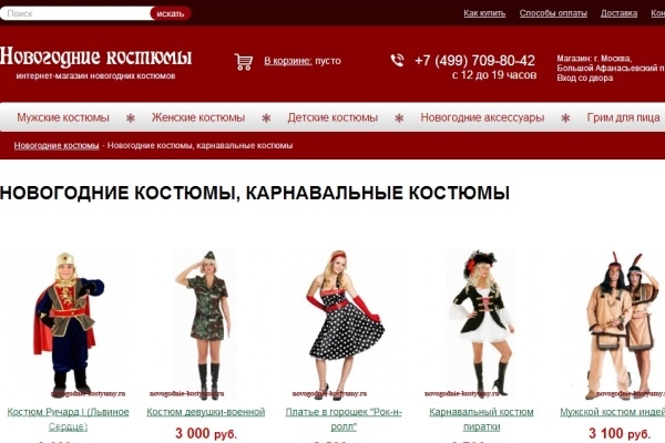 "Новогодние костюмы", интернет-магазин взрослых и детских новогодних костюмов, карнавальные костюмы для детей, Москва