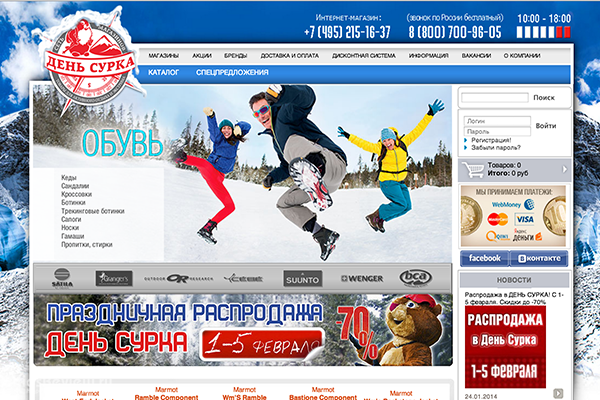 "День сурка", интернет-магазин снаряжения и туристических товаров в Москве