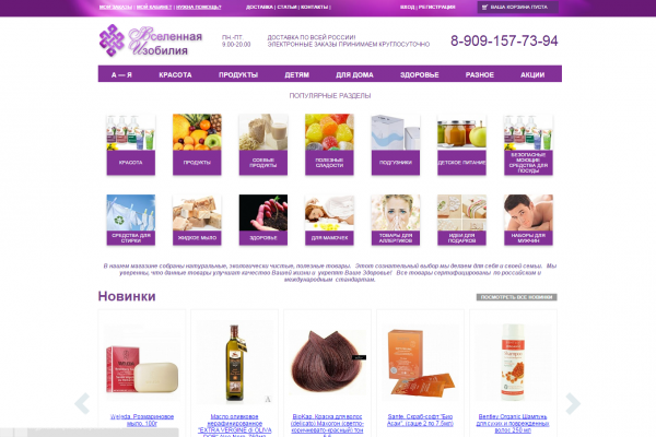 "Вселенная изобилия", v-iz.ru, интернет-магазин полезных продуктов для детей и взрослых в Москве